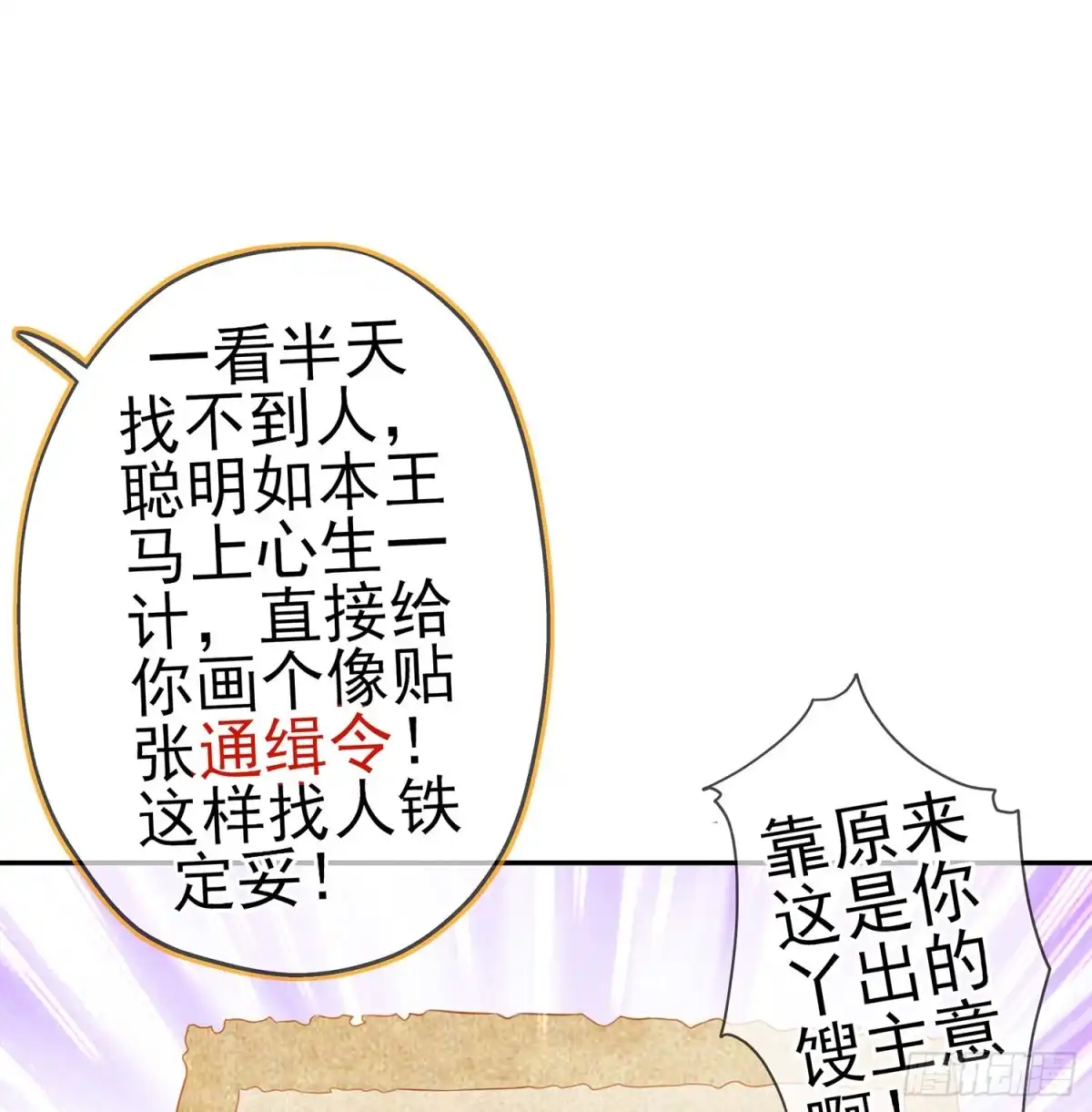 《我在异界当乞丐》翡翠魔棒（下） 第43页