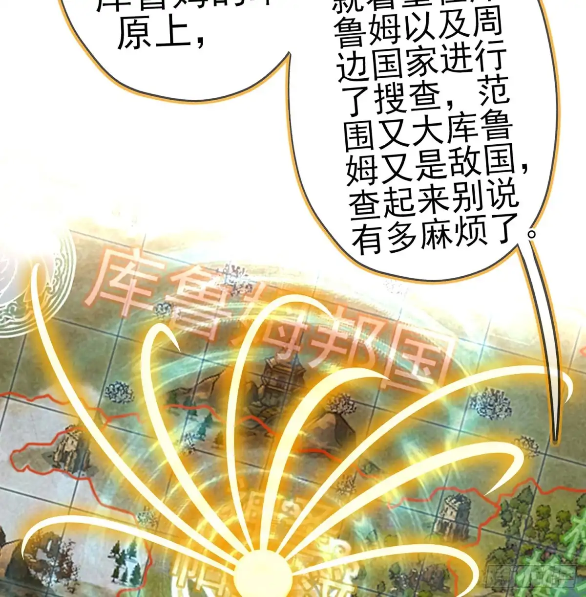 《我在异界当乞丐》翡翠魔棒（下） 第41页