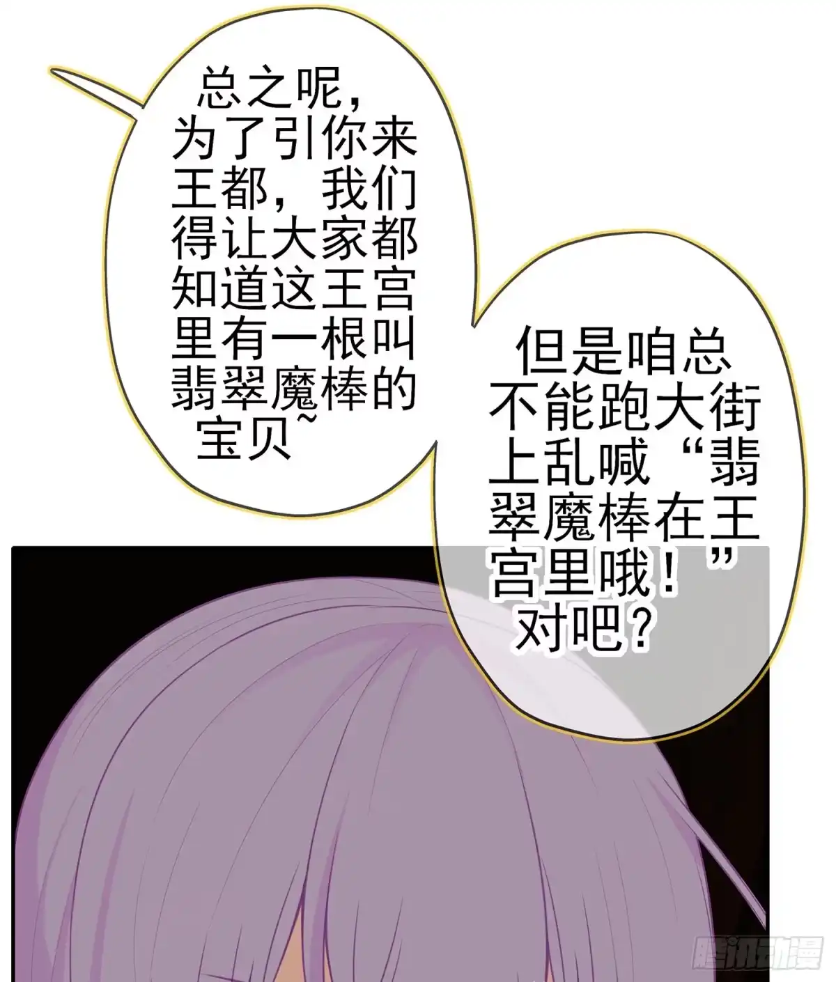 《我在异界当乞丐》翡翠魔棒（下） 第55页
