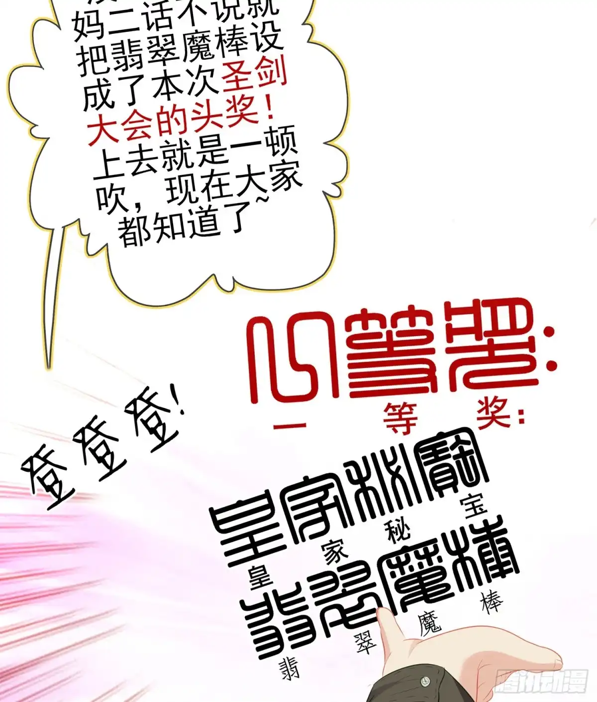 《我在异界当乞丐》翡翠魔棒（下） 第59页