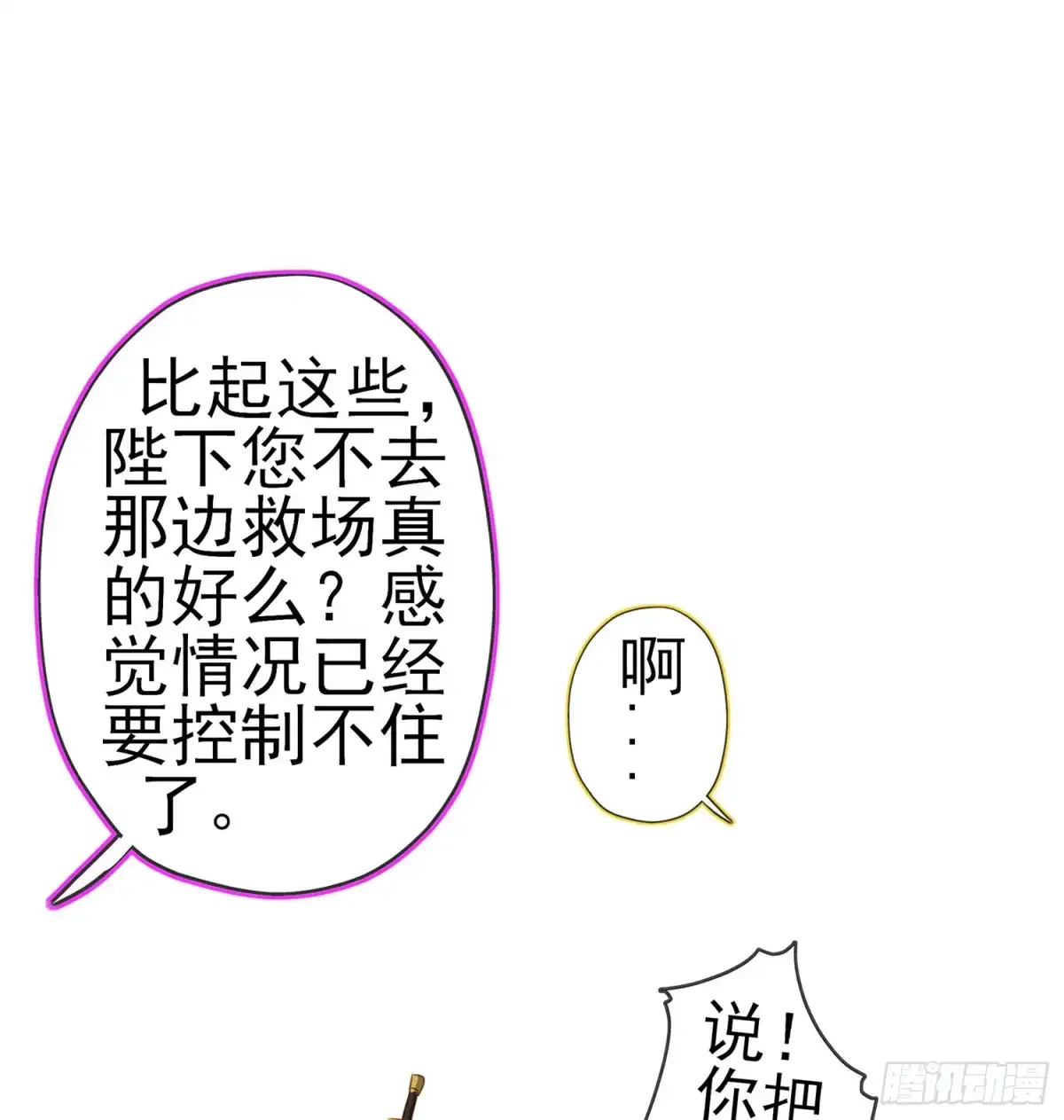 《我在异界当乞丐》翡翠魔棒（下） 第34页