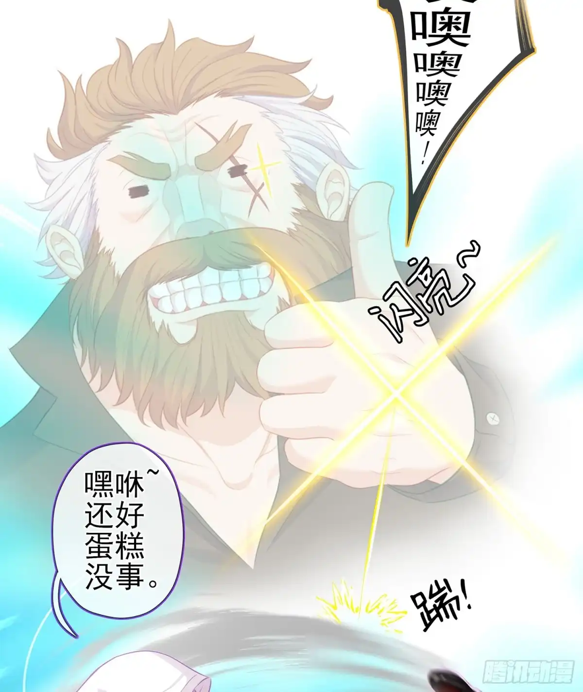 《我在异界当乞丐》翡翠魔棒（下） 第22页