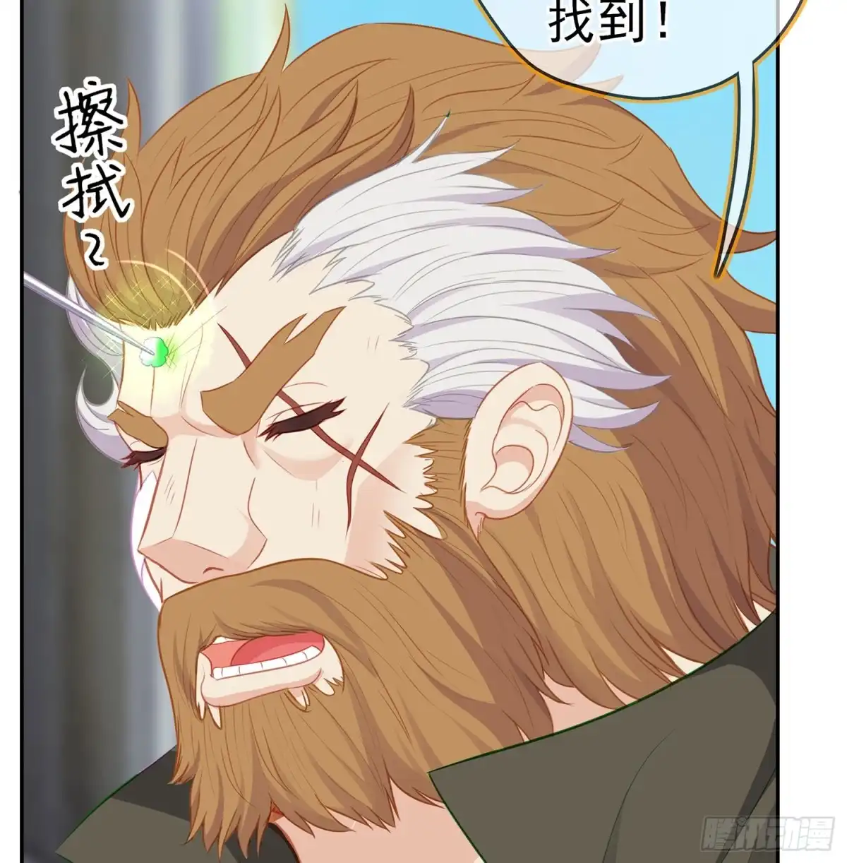 《我在异界当乞丐》翡翠魔棒（下） 第39页