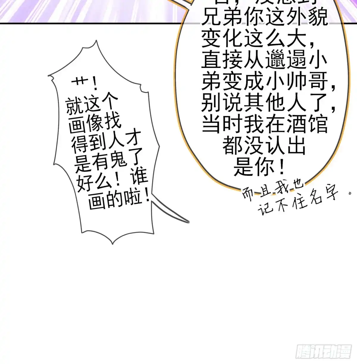 《我在异界当乞丐》翡翠魔棒（下） 第45页