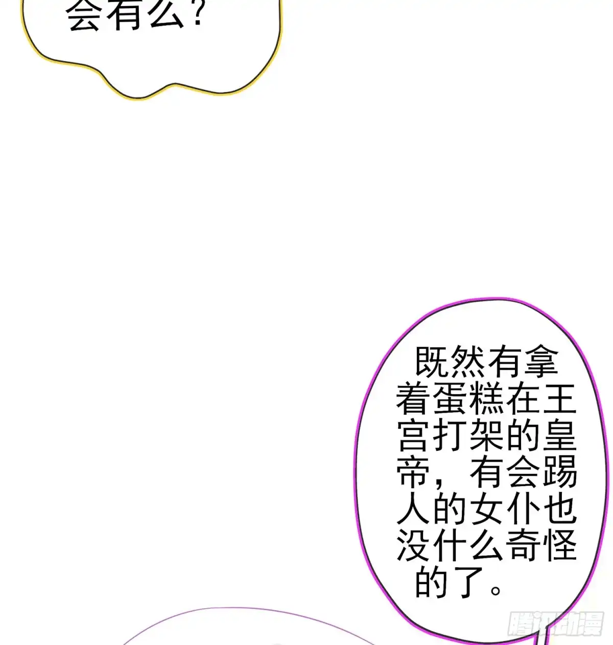 《我在异界当乞丐》翡翠魔棒（下） 第31页
