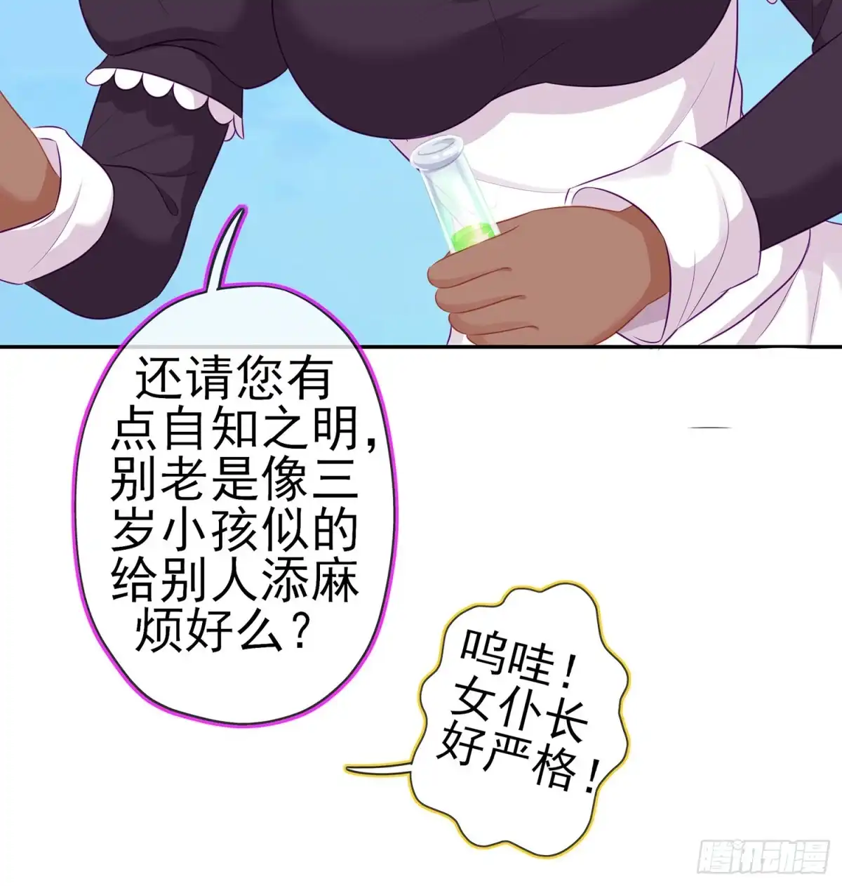 《我在异界当乞丐》翡翠魔棒（下） 第33页