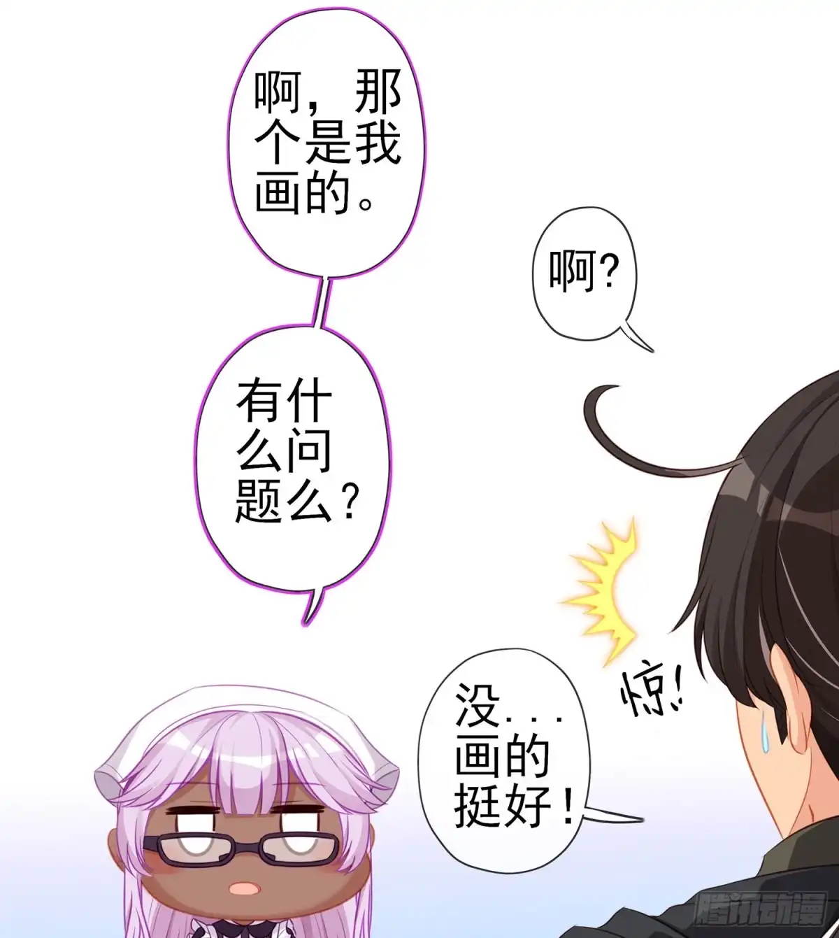 《我在异界当乞丐》翡翠魔棒（下） 第46页