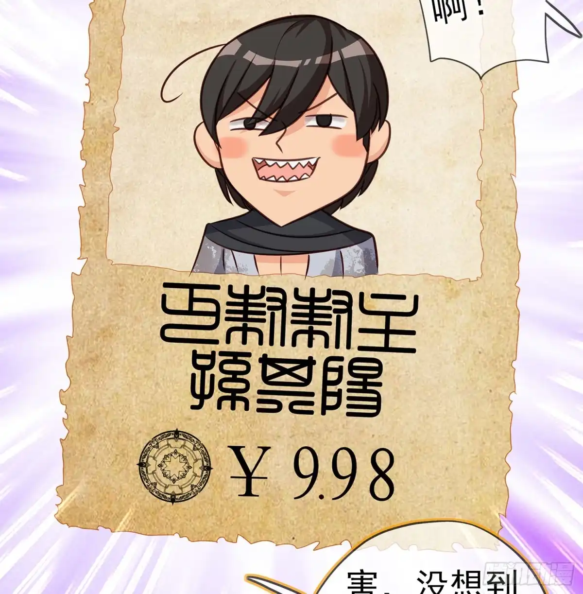 《我在异界当乞丐》翡翠魔棒（下） 第44页