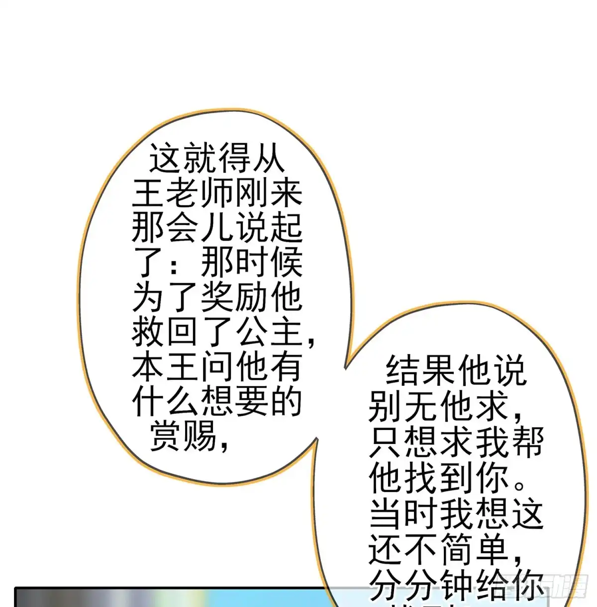 《我在异界当乞丐》翡翠魔棒（下） 第38页