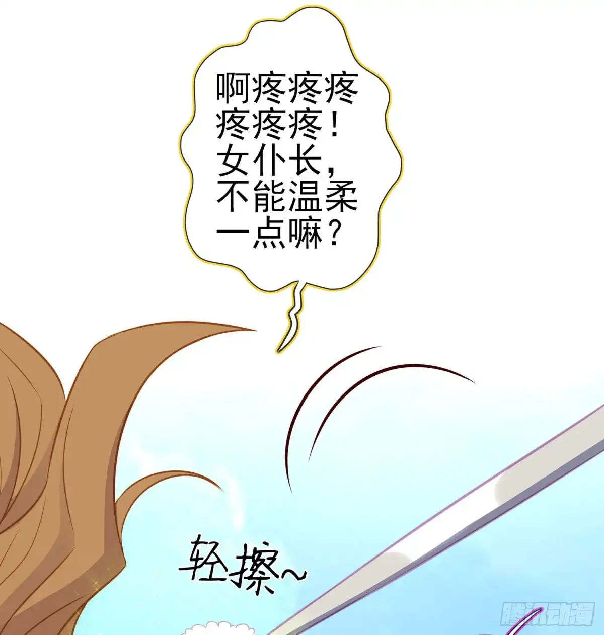 《我在异界当乞丐》翡翠魔棒（下） 第27页