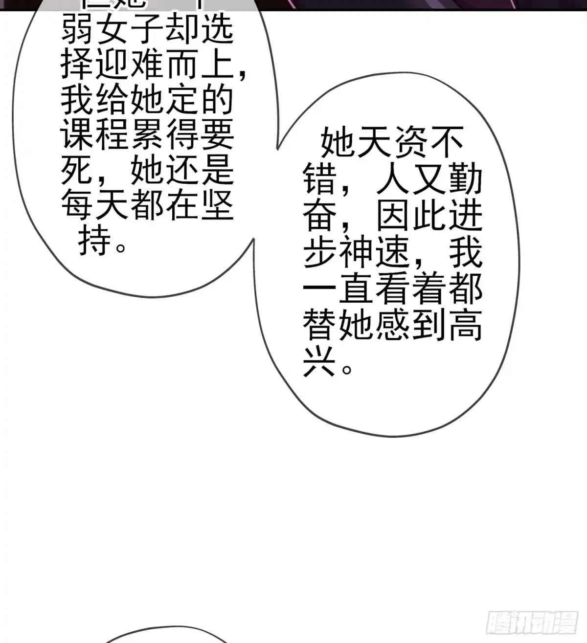 《我在异界当乞丐》骗子（上） 第60页