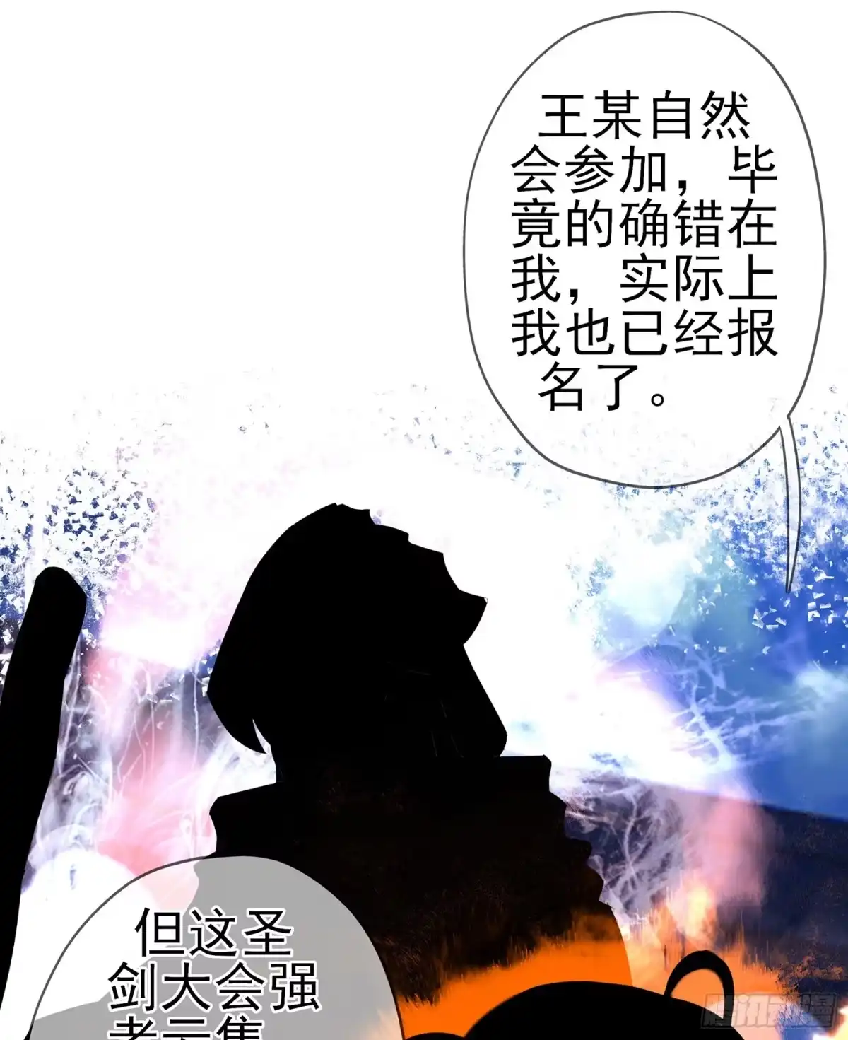 《我在异界当乞丐》骗子（上） 第28页