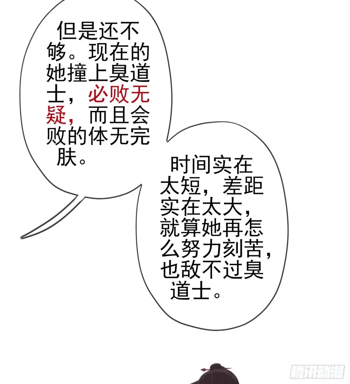 《我在异界当乞丐》骗子（上） 第61页
