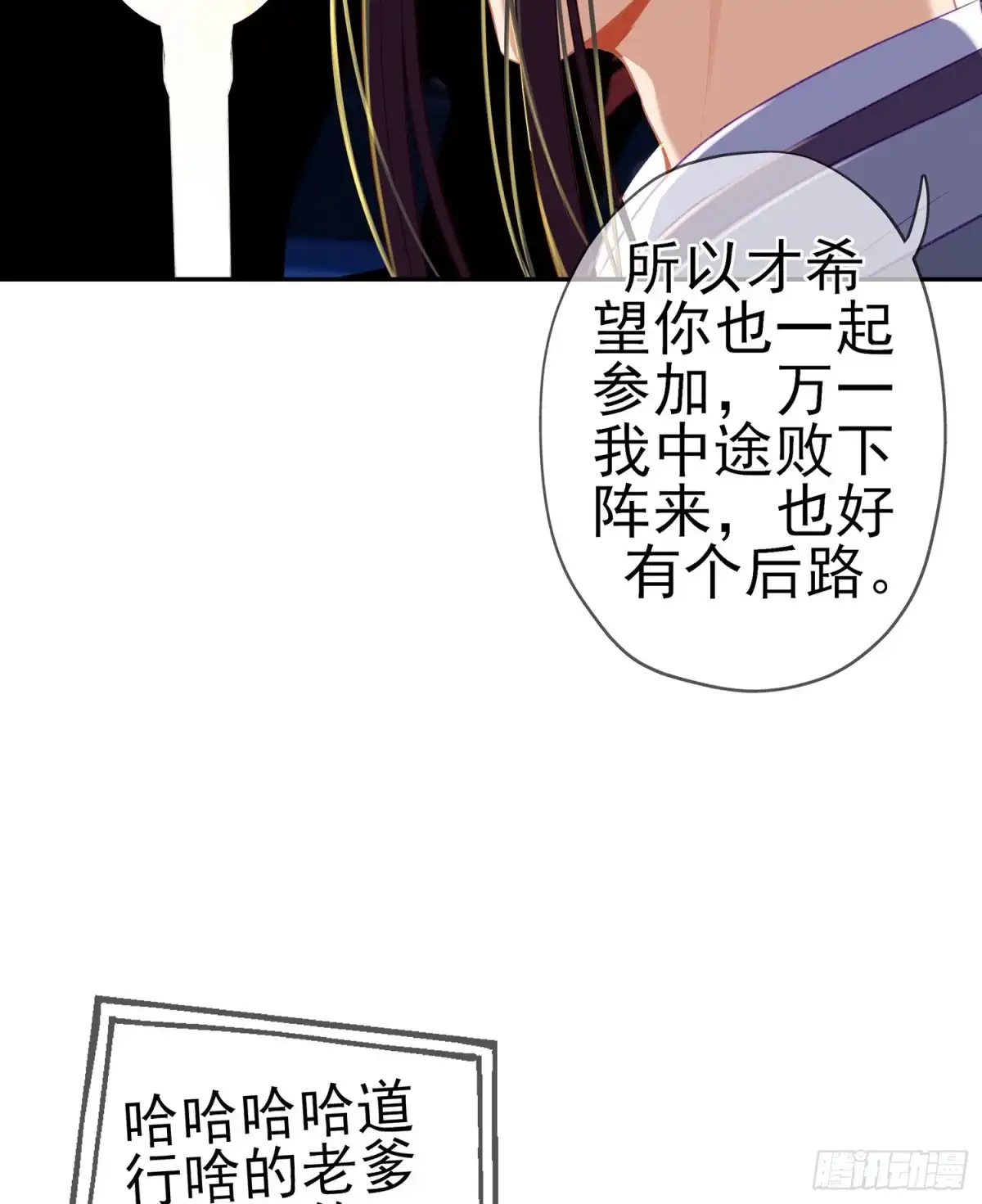 《我在异界当乞丐》骗子（上） 第30页