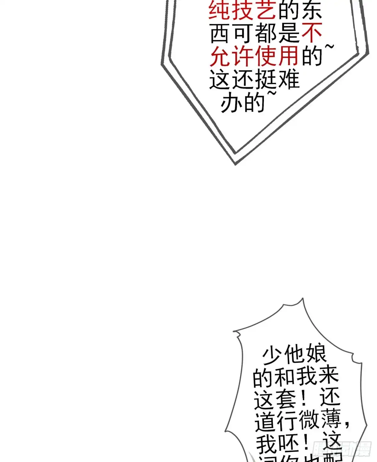 《我在异界当乞丐》骗子（上） 第33页