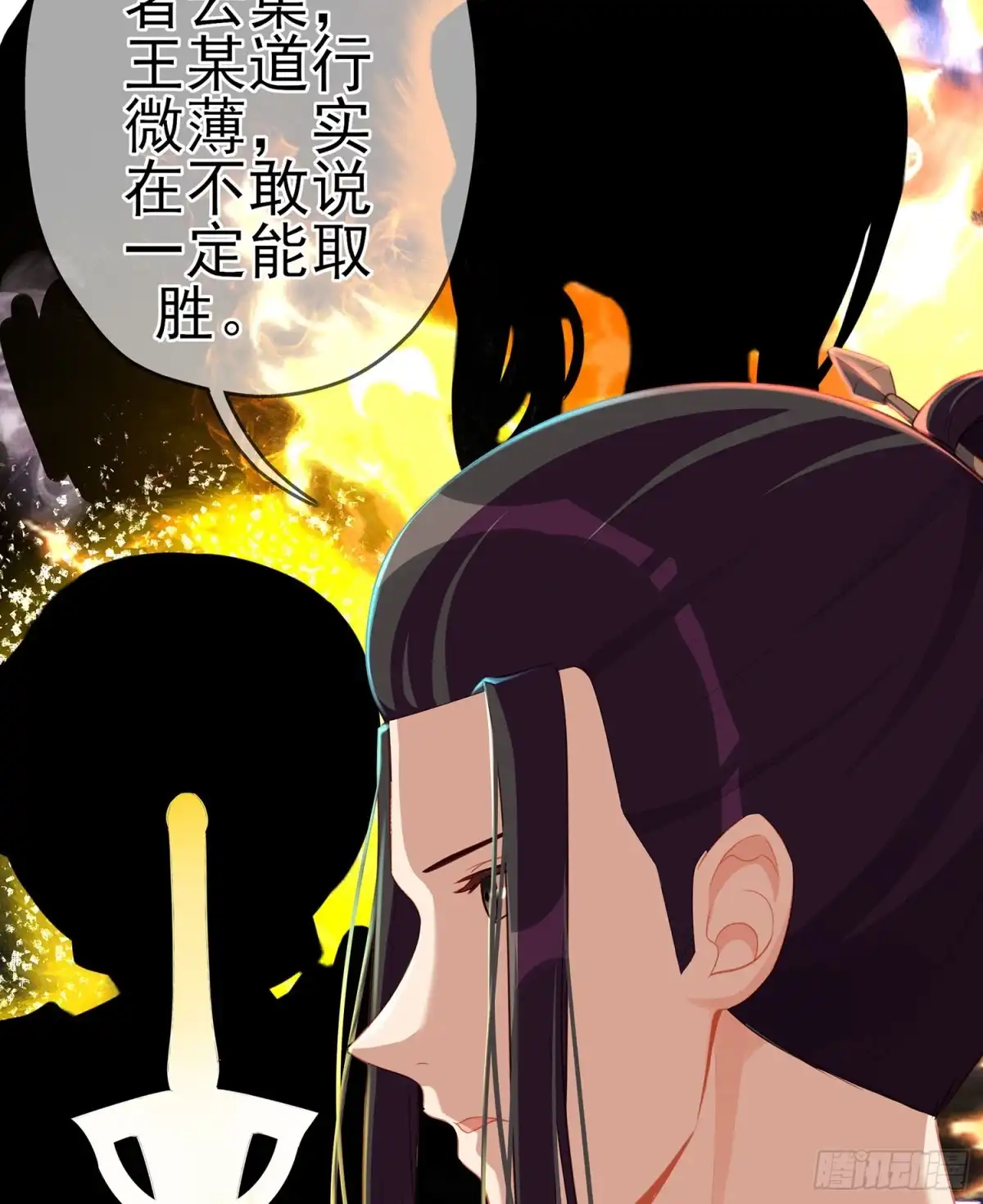 《我在异界当乞丐》骗子（上） 第29页