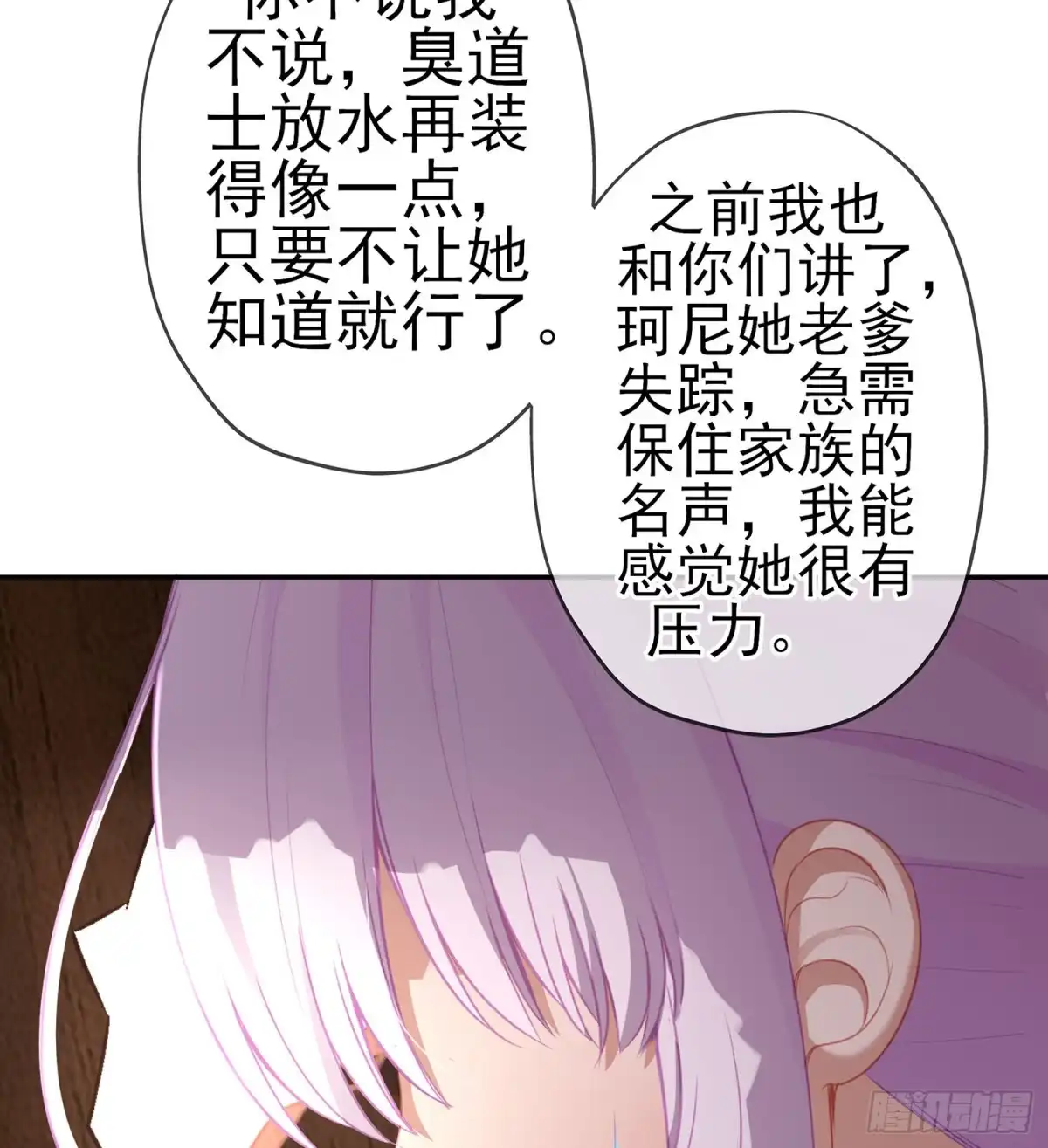 《我在异界当乞丐》骗子（上） 第58页