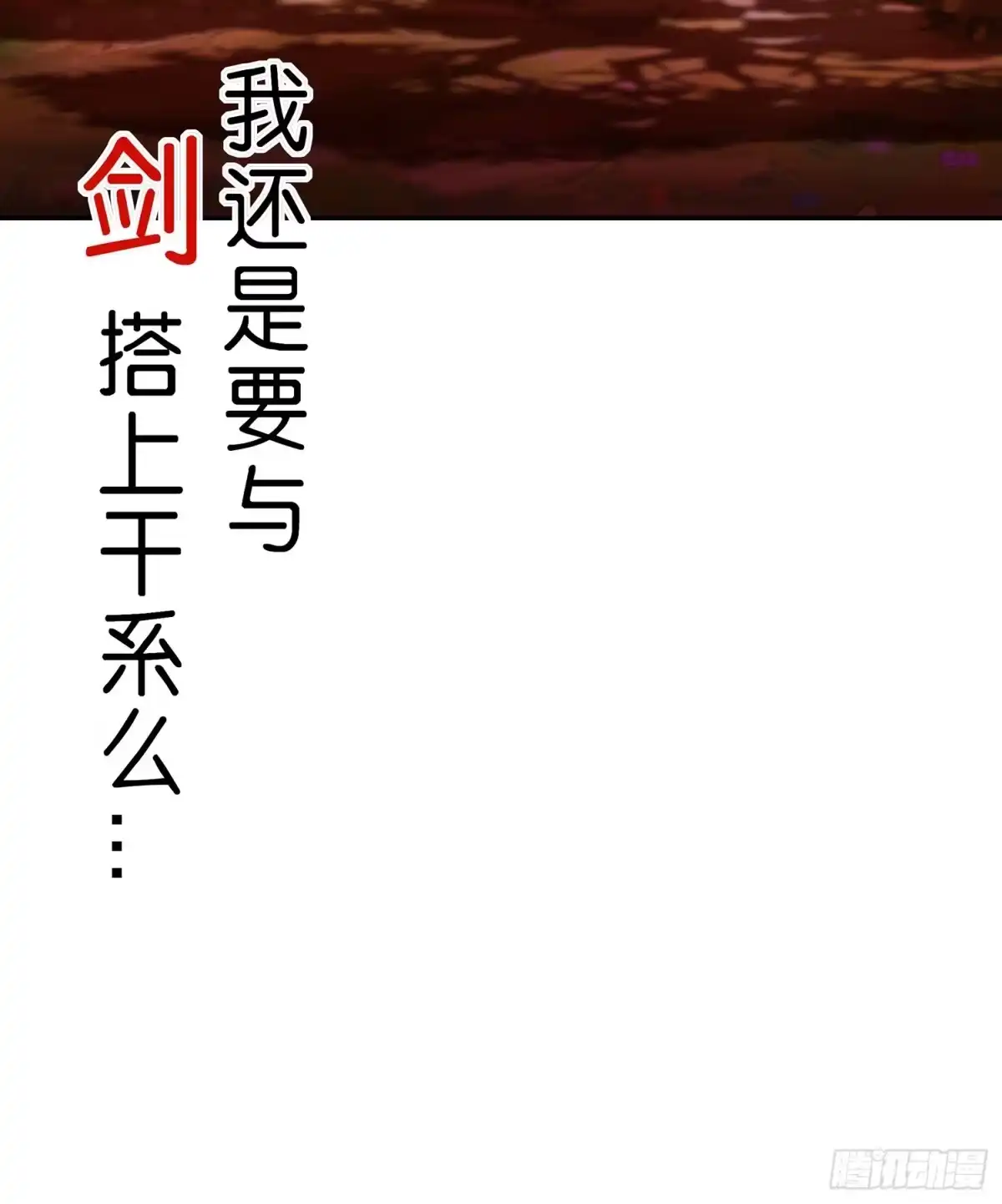 《我在异界当乞丐》骗子（上） 第45页