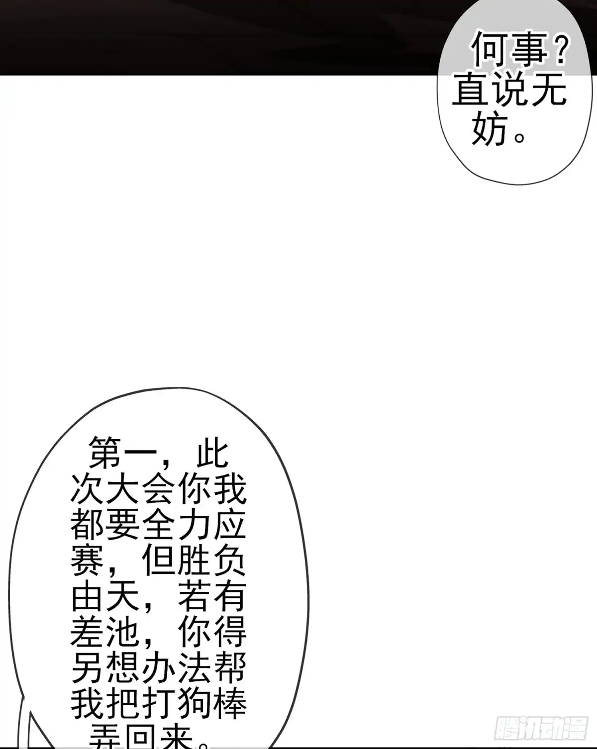 《我在异界当乞丐》骗子（上） 第49页