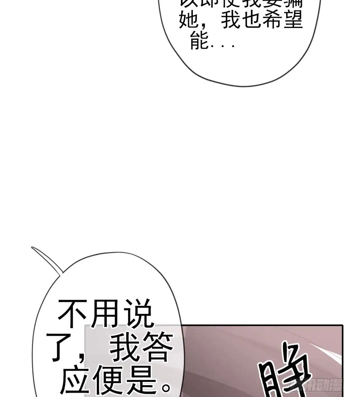《我在异界当乞丐》骗子（上） 第66页