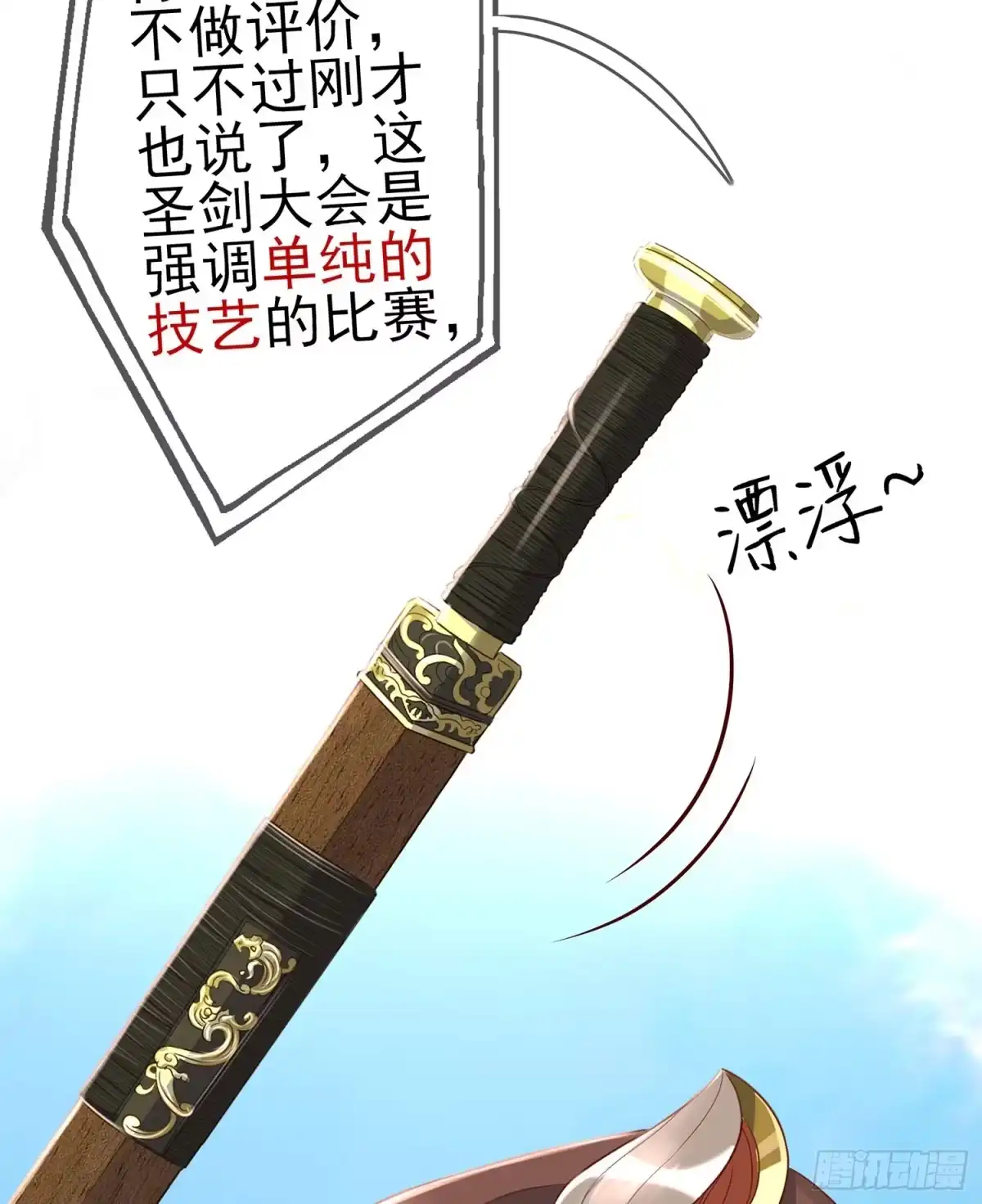 《我在异界当乞丐》骗子（上） 第31页