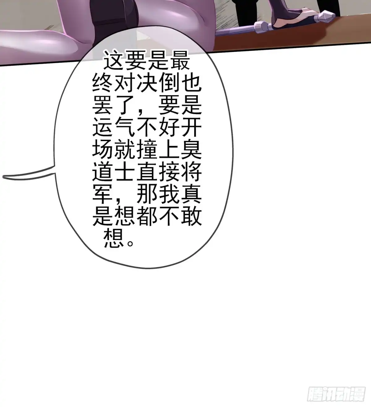 《我在异界当乞丐》骗子（上） 第63页