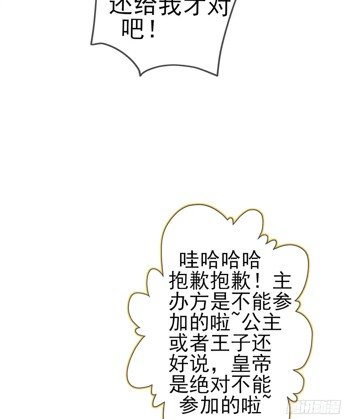 《我在异界当乞丐》骗子（上） 第25页