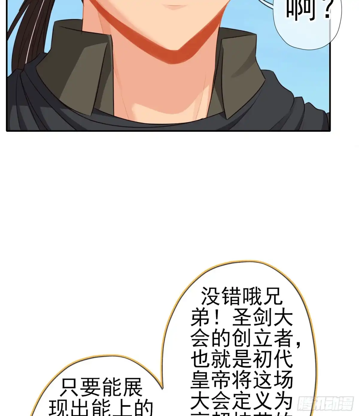 《我在异界当乞丐》骗子（上） 第16页