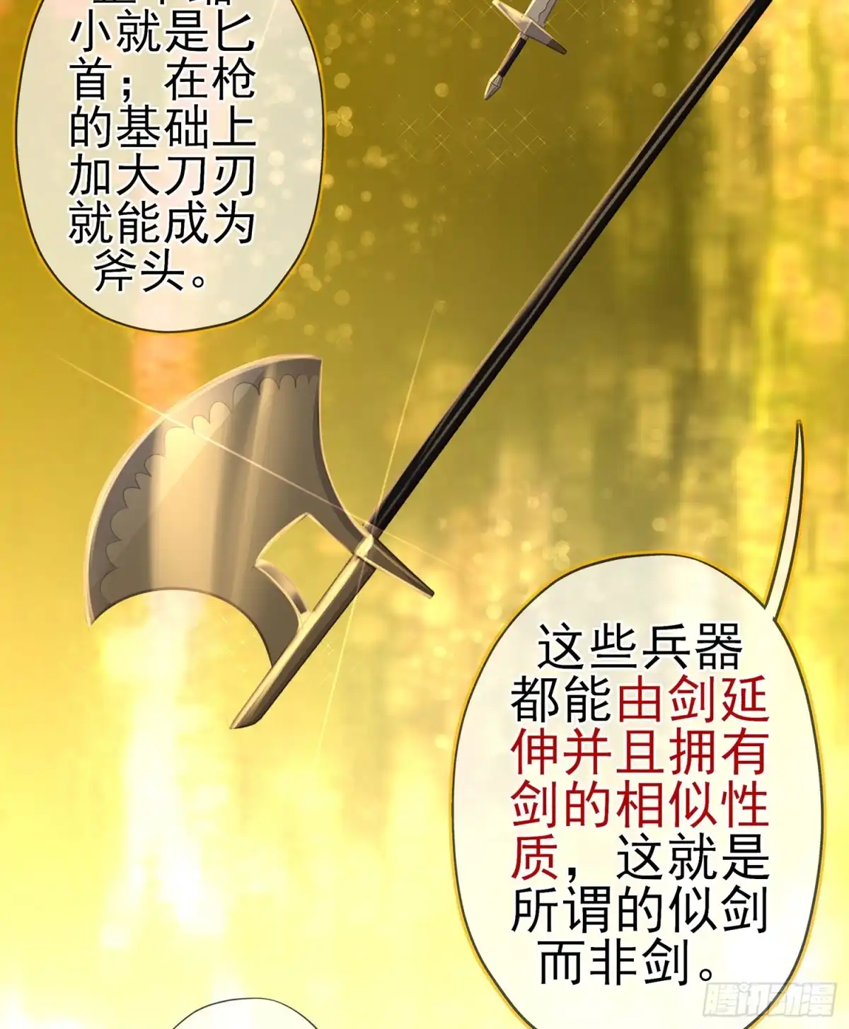 《我在异界当乞丐》骗子（上） 第21页