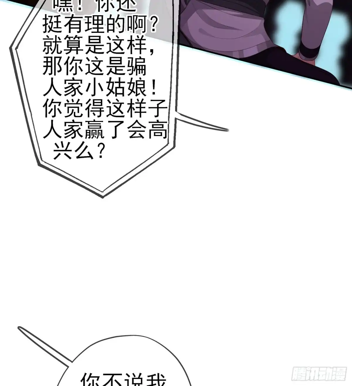 《我在异界当乞丐》骗子（上） 第57页