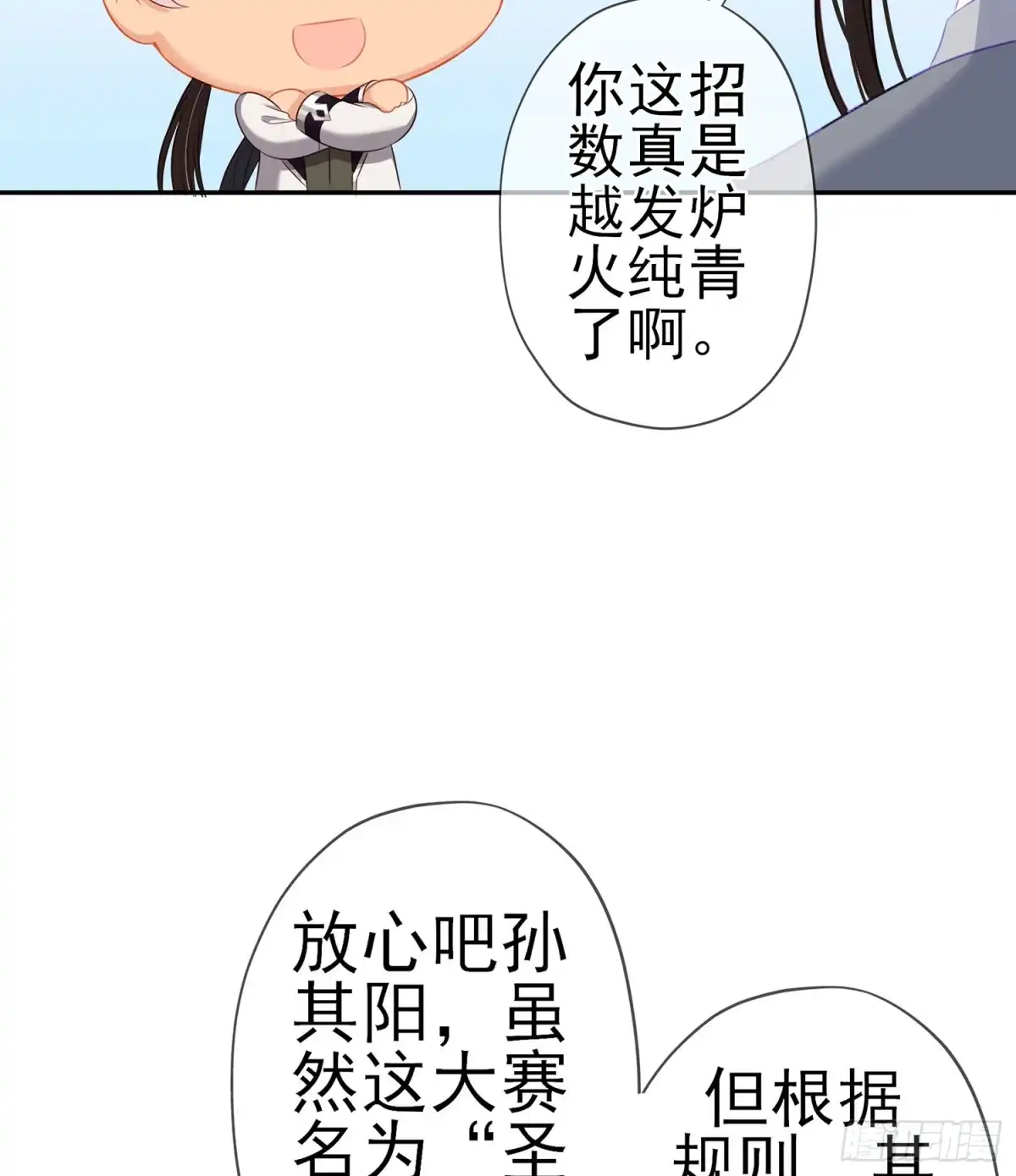 《我在异界当乞丐》骗子（上） 第14页