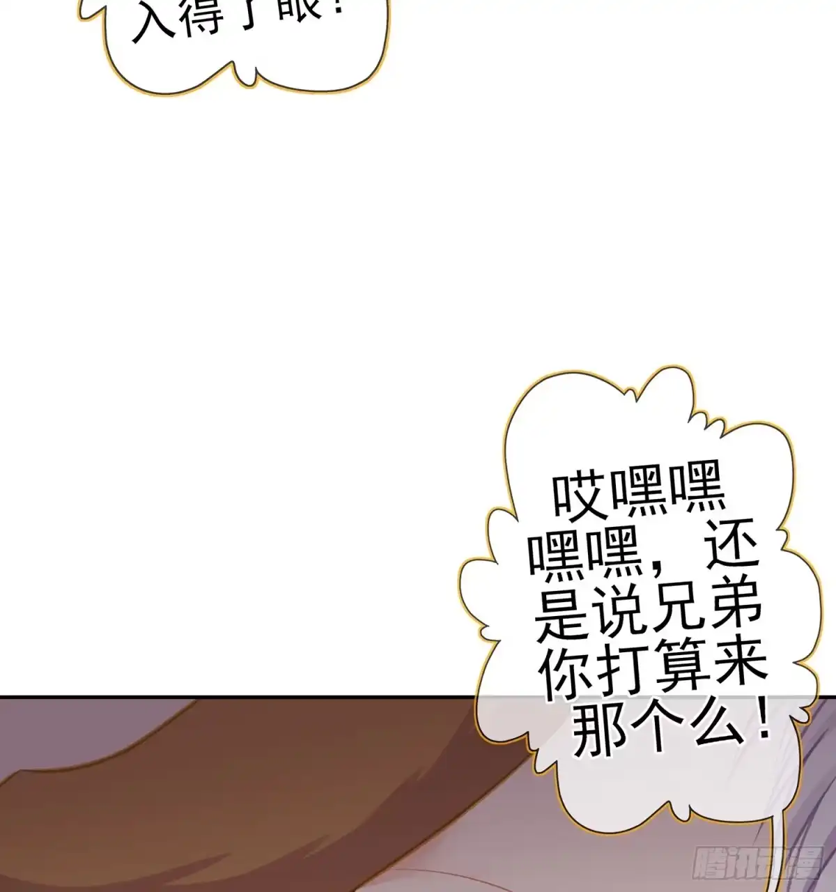 《我在异界当乞丐》骗子（下） 第19页