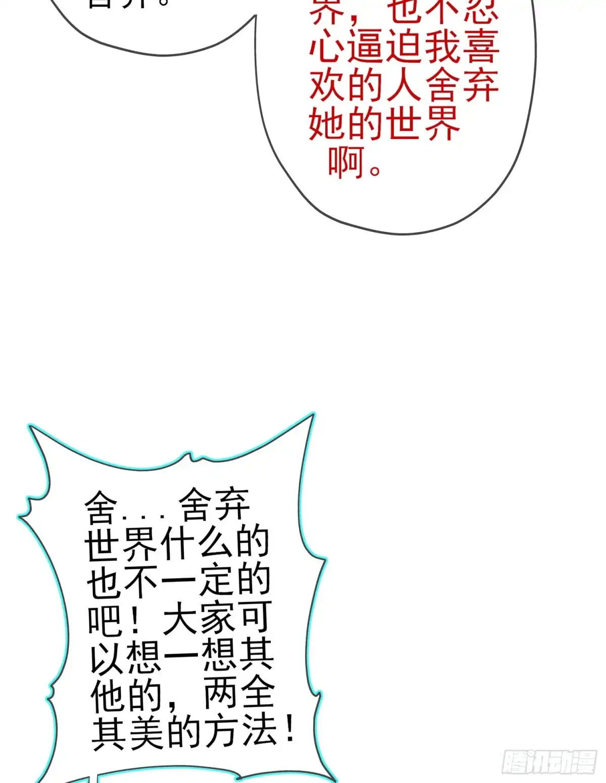 《我在异界当乞丐》骗子（下） 第43页