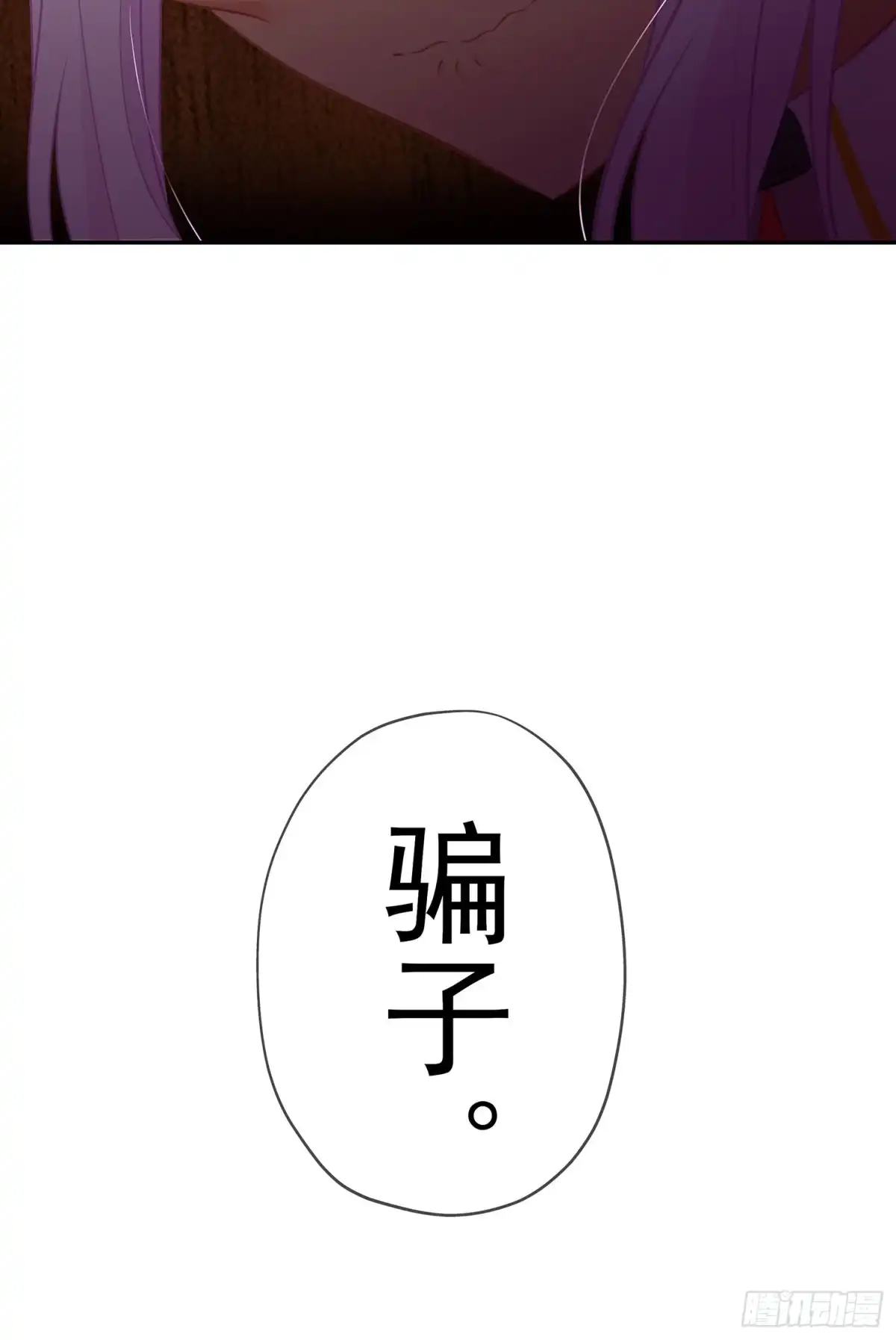 《我在异界当乞丐》骗子（下） 第68页