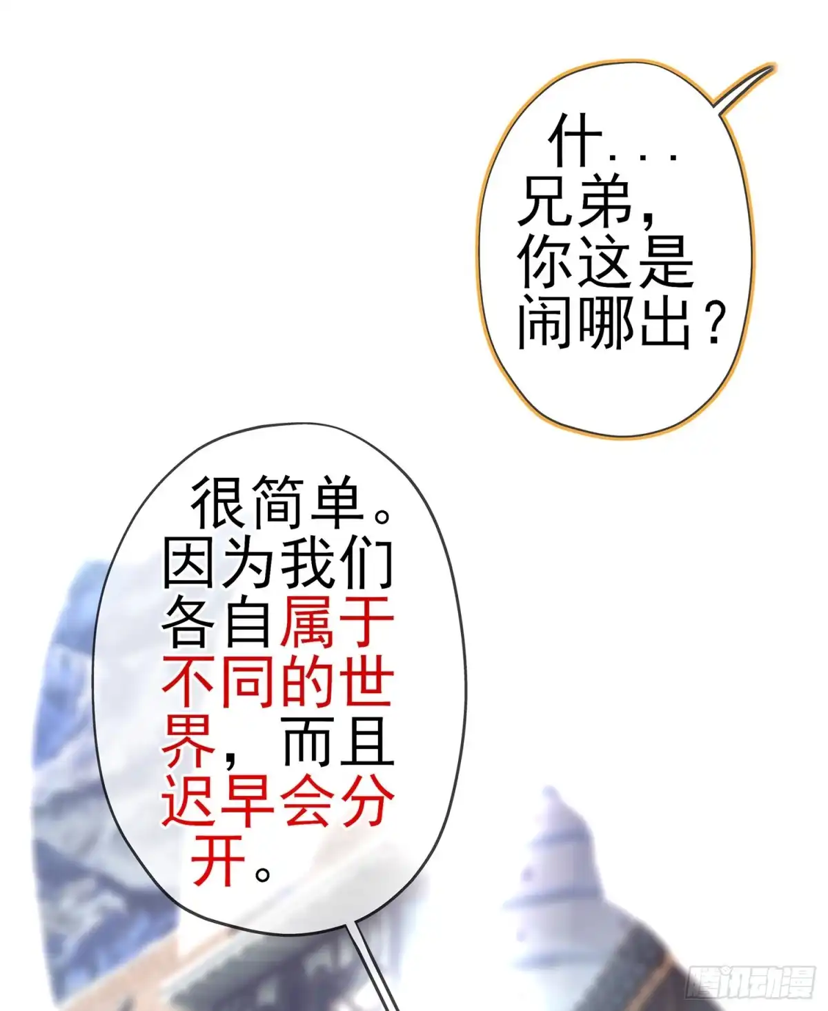 《我在异界当乞丐》骗子（下） 第30页