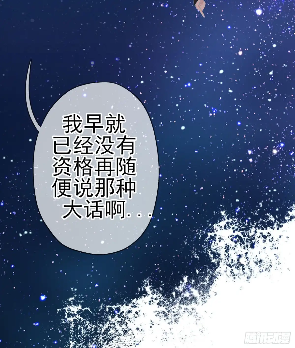 《我在异界当乞丐》骗子（下） 第61页