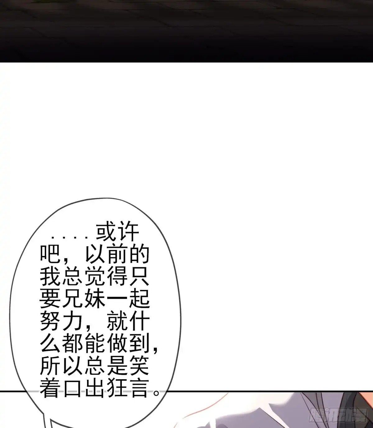 《我在异界当乞丐》骗子（下） 第56页