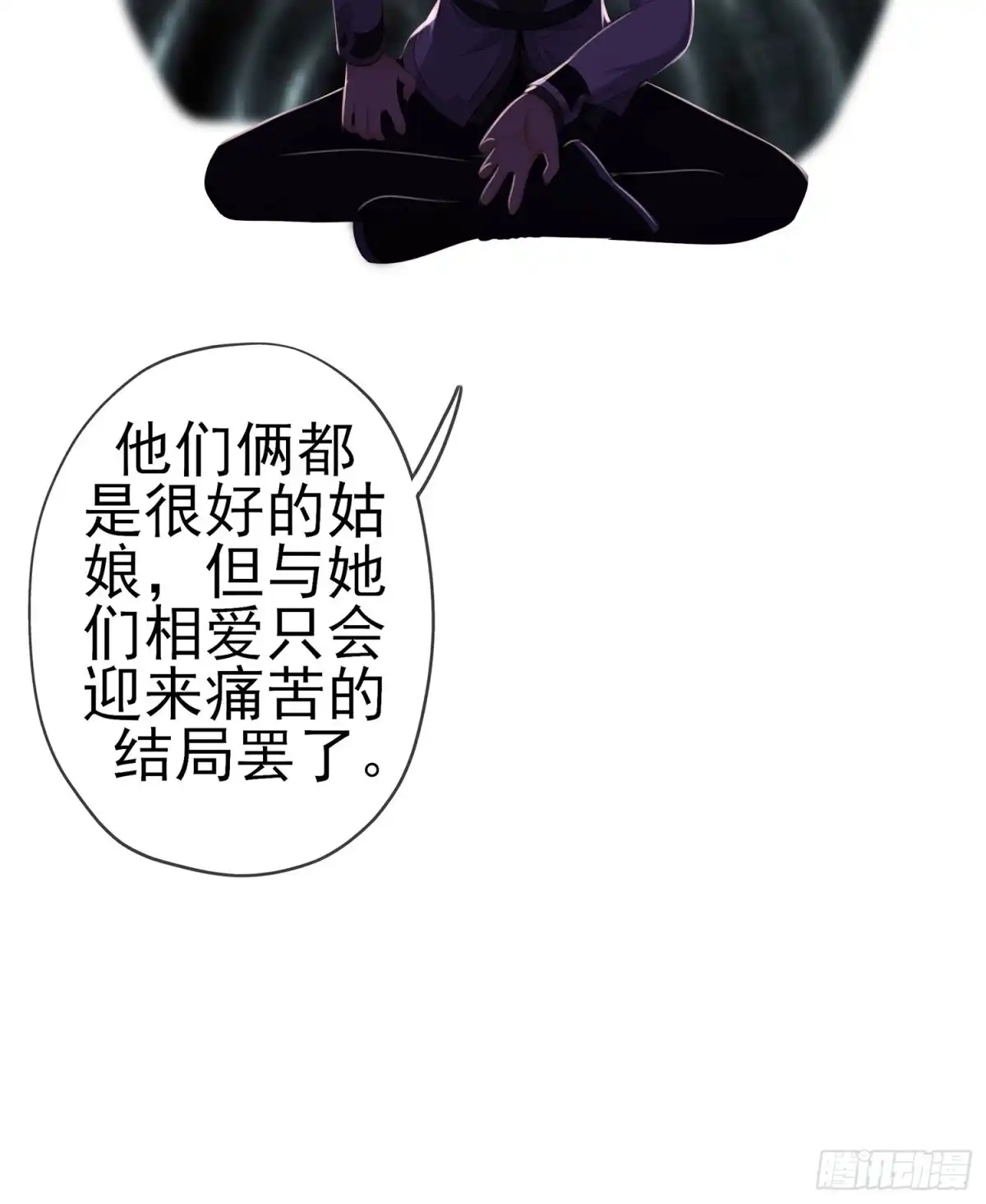 《我在异界当乞丐》骗子（下） 第32页
