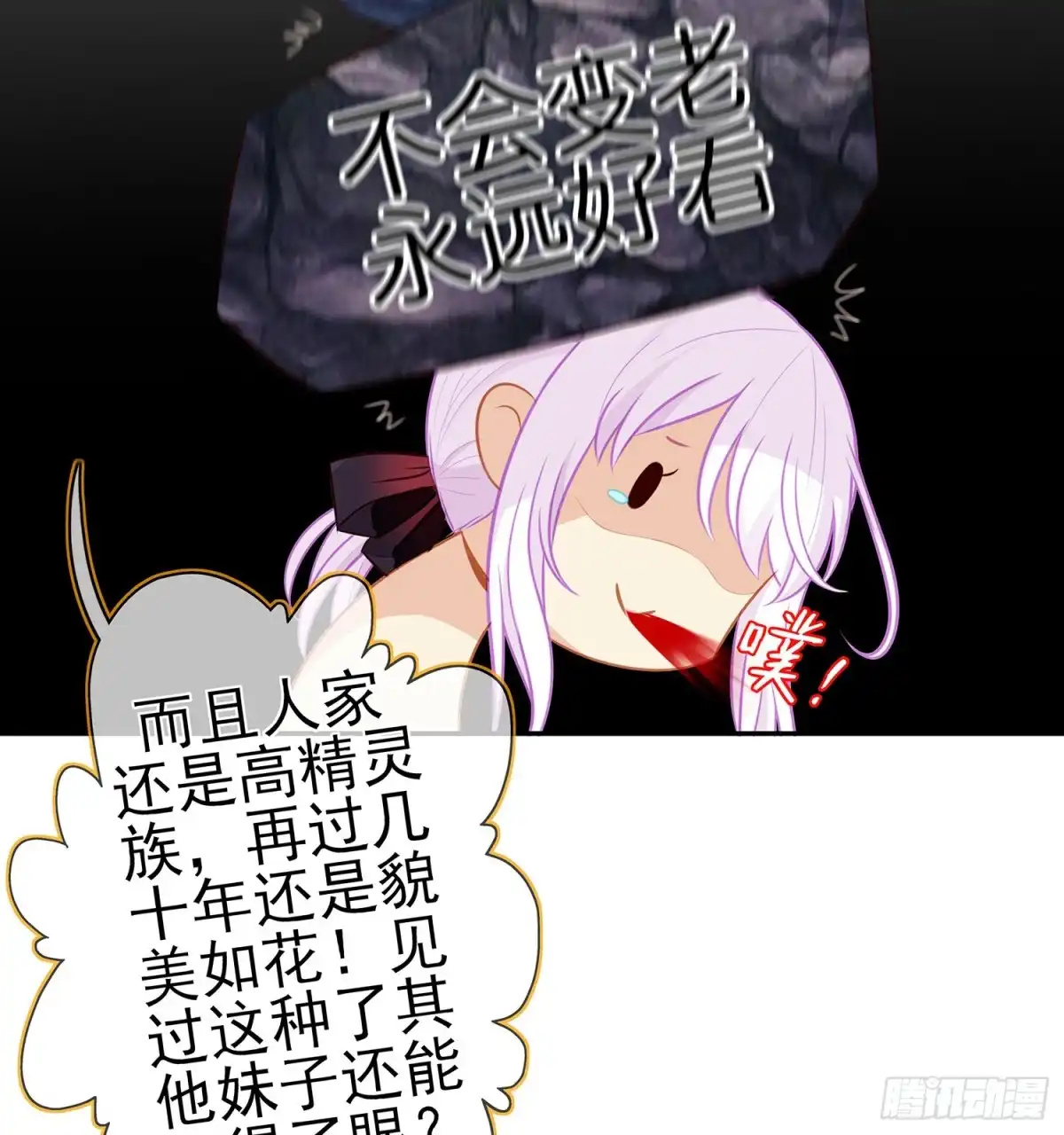《我在异界当乞丐》骗子（下） 第18页