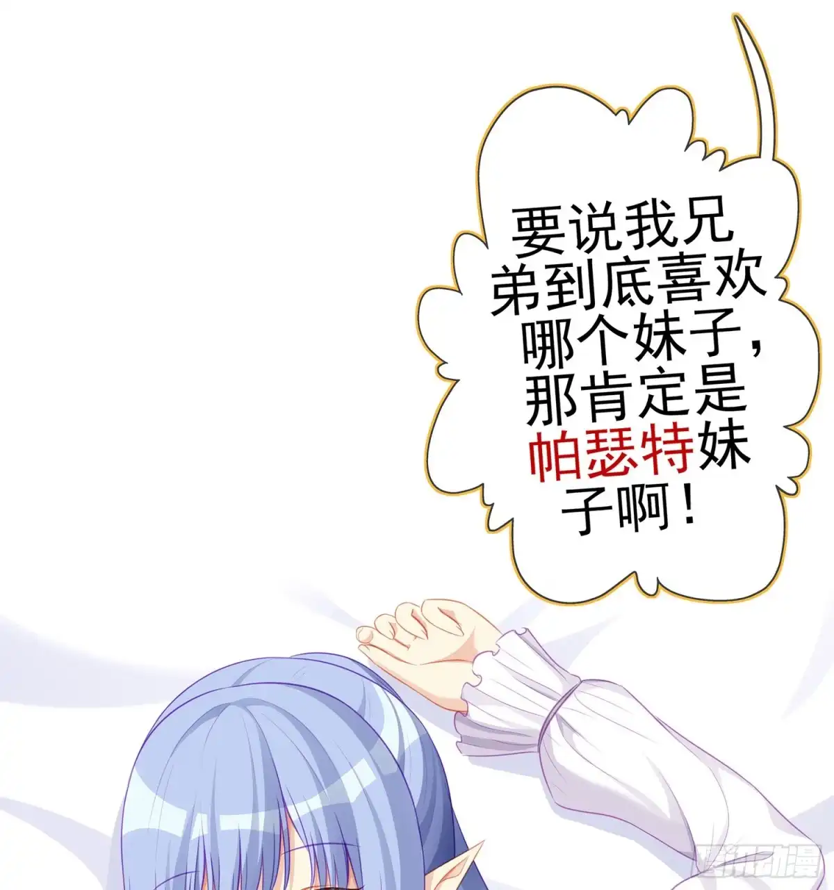 《我在异界当乞丐》骗子（下） 第14页