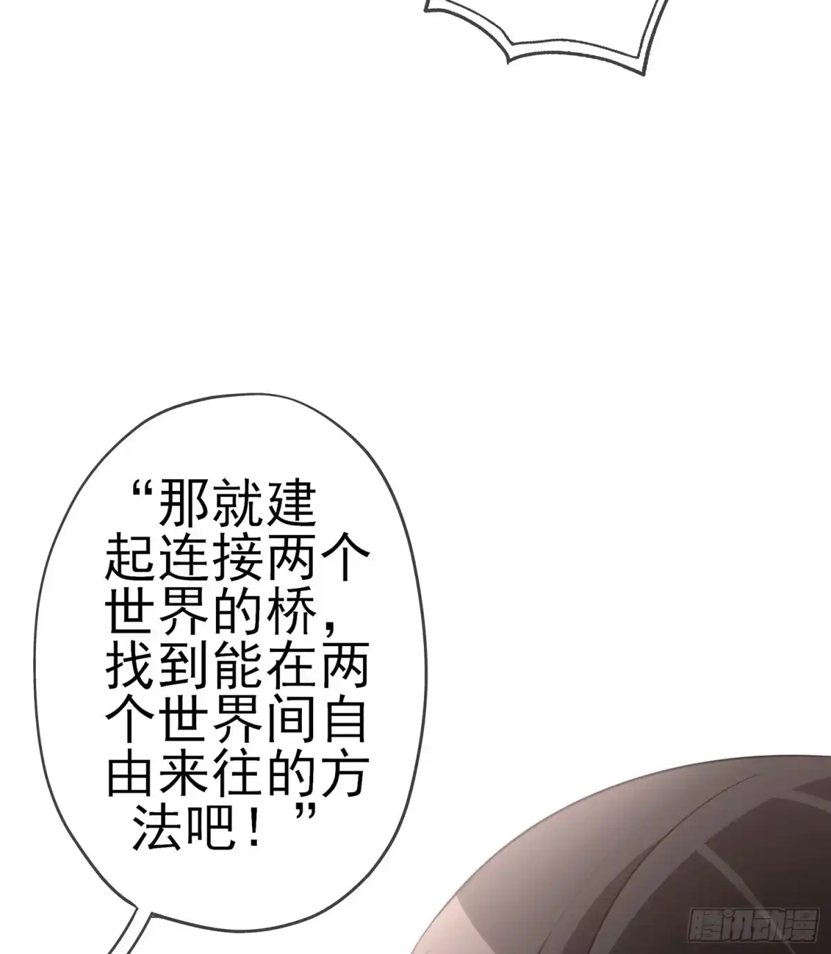 《我在异界当乞丐》骗子（下） 第52页
