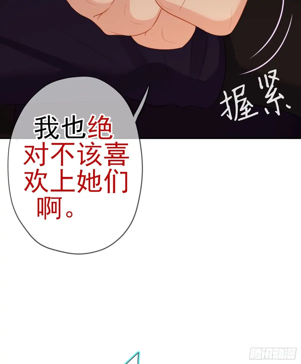 《我在异界当乞丐》骗子（下） 第34页