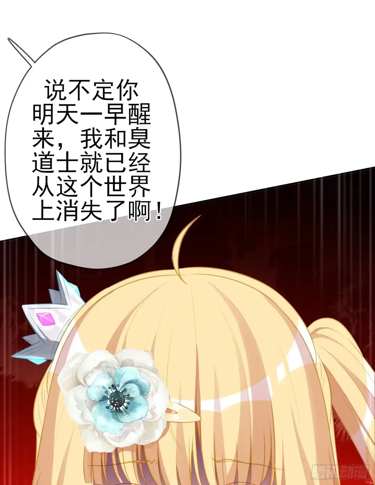 《我在异界当乞丐》骗子（下） 第48页