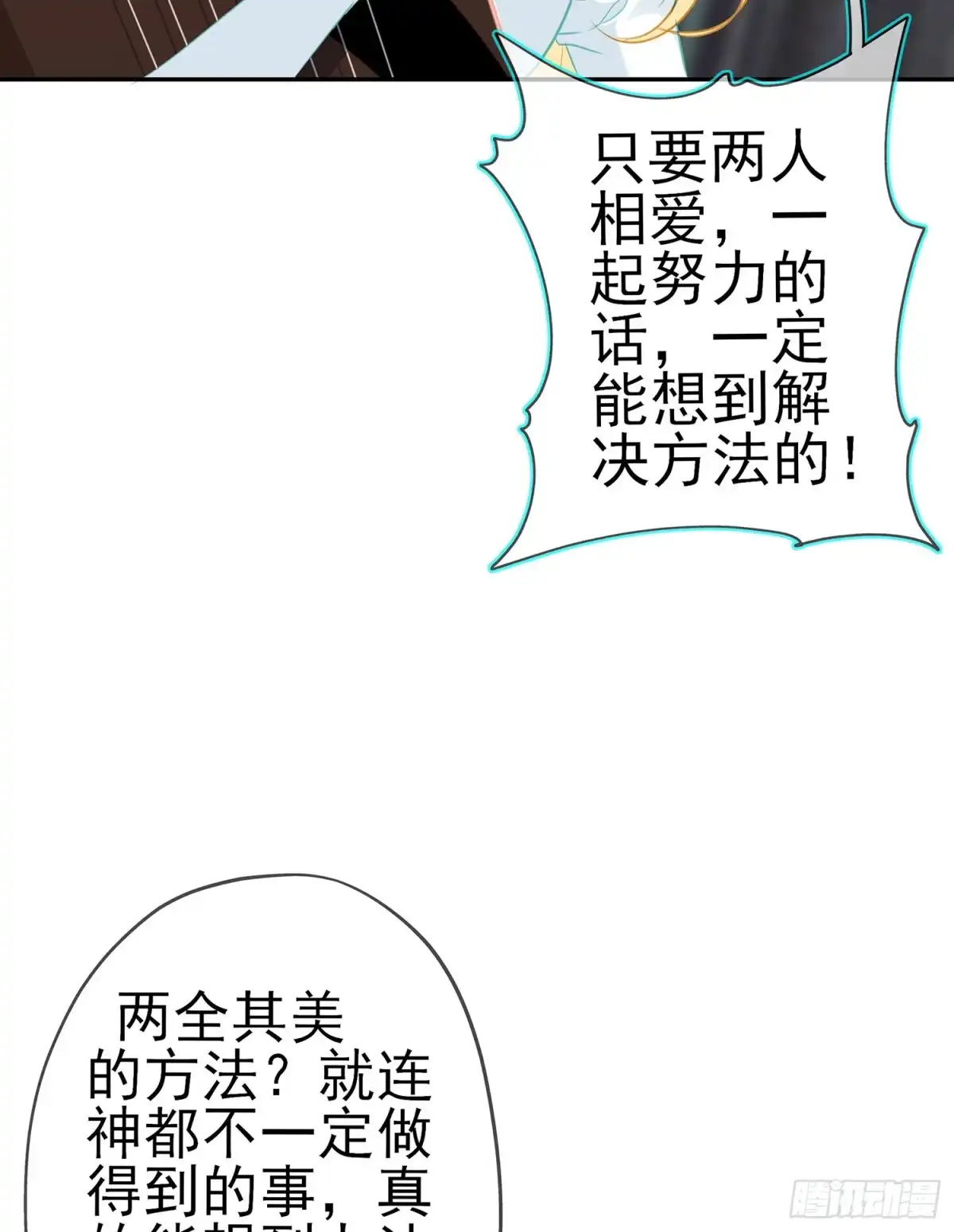 《我在异界当乞丐》骗子（下） 第45页