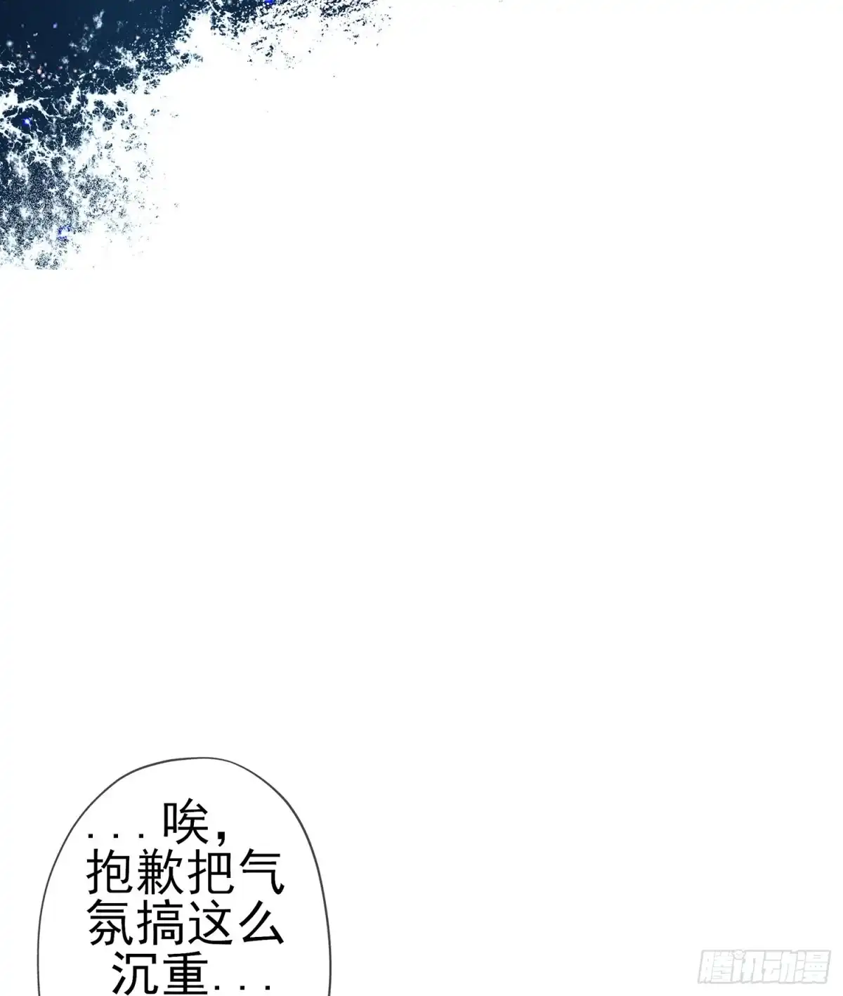 《我在异界当乞丐》骗子（下） 第62页