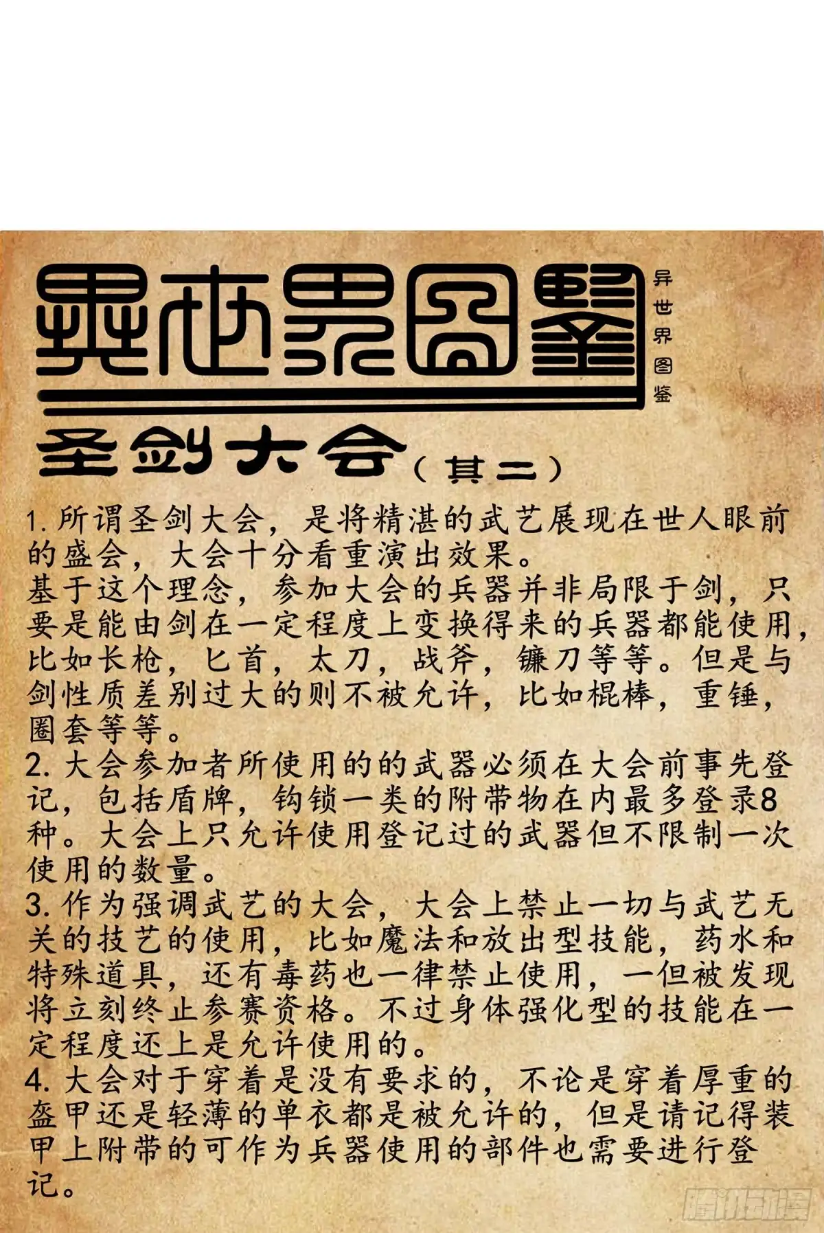 《我在异界当乞丐》骗子（下） 第69页