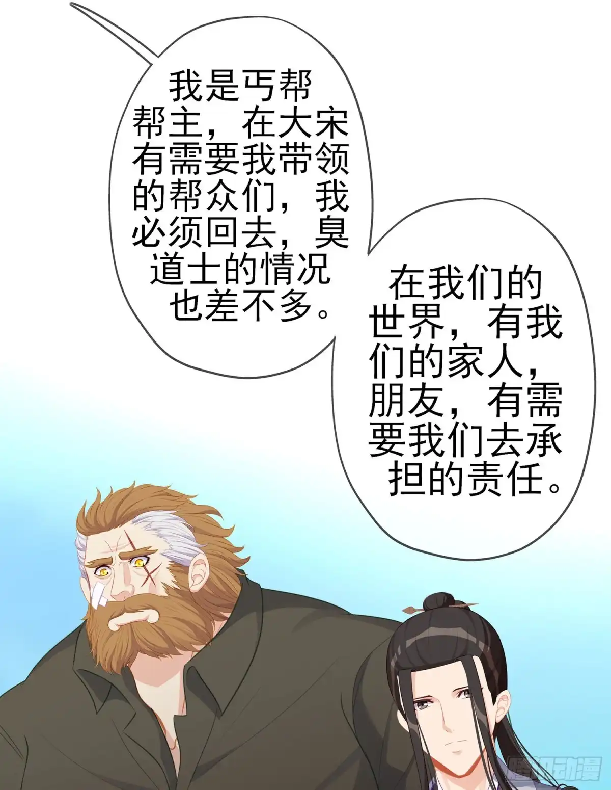 《我在异界当乞丐》骗子（下） 第41页