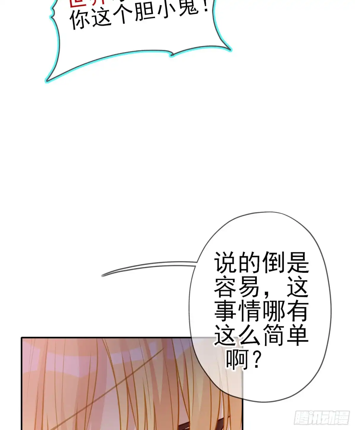 《我在异界当乞丐》骗子（下） 第39页