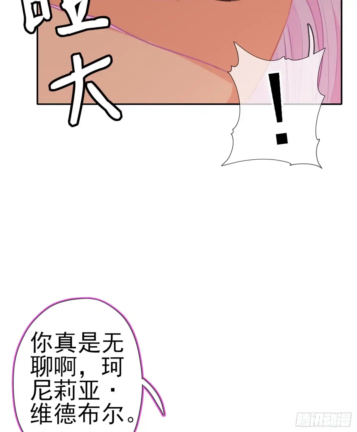 《我在异界当乞丐》我的恋爱（上） 第47页