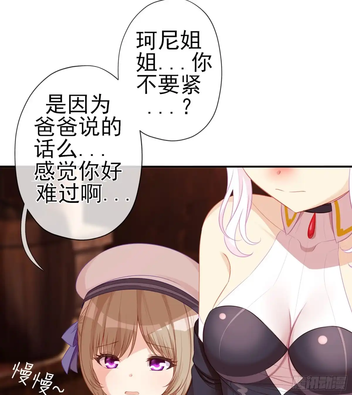 《我在异界当乞丐》我的恋爱（上） 第4页